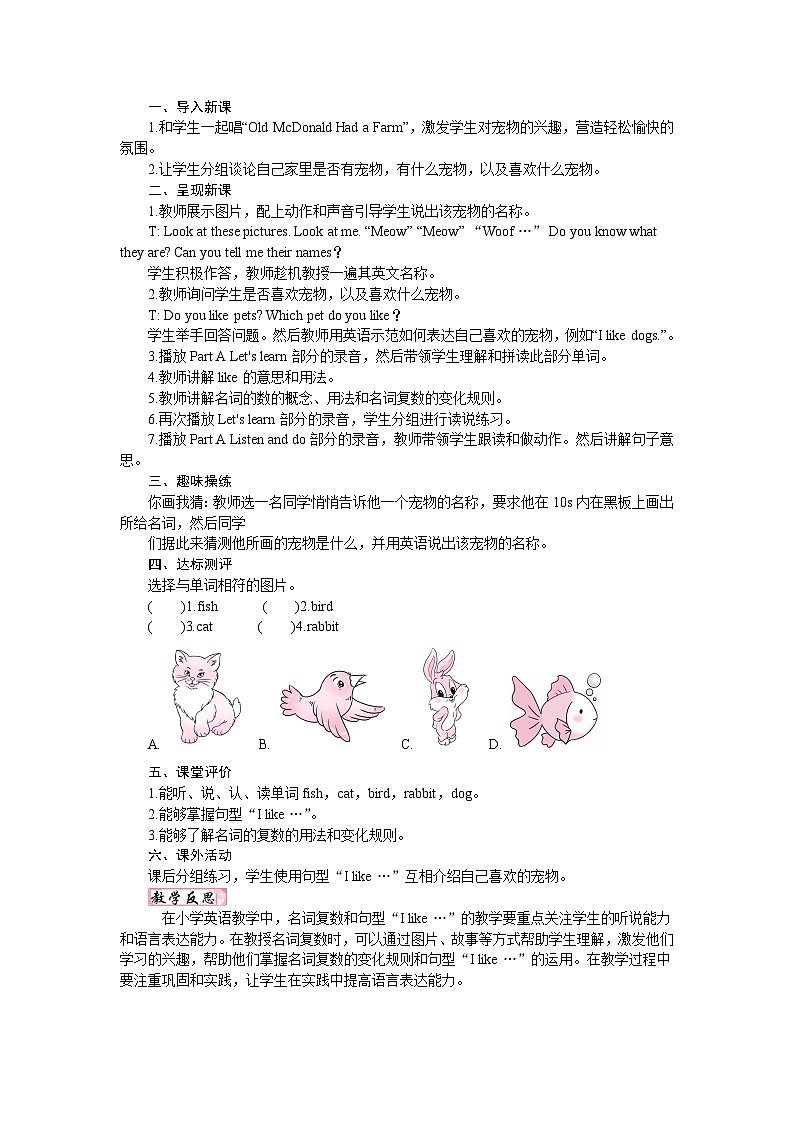 人教版PEP（2024）英語(yǔ)三年級(jí)上冊(cè) Unit 3 Amazing animals（單元整體教案）第3頁(yè)
