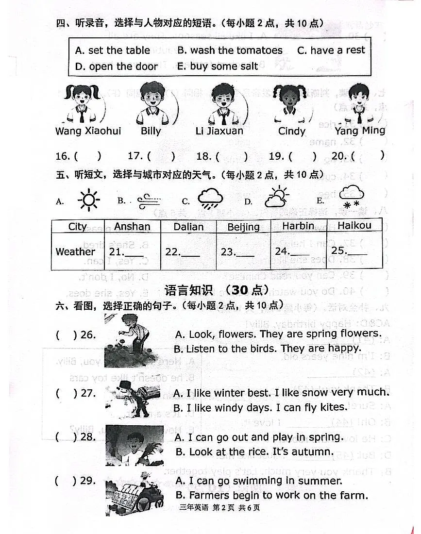 辽宁省鞍山市铁东区2024-2025学年第二学期三年级英语期末试卷(含答案)第2页
