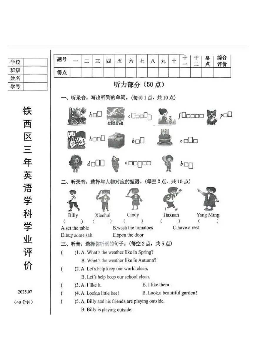 辽宁省鞍山市铁西区2024-2025学年第二学期三年级英语期末试卷(含答案)第1页