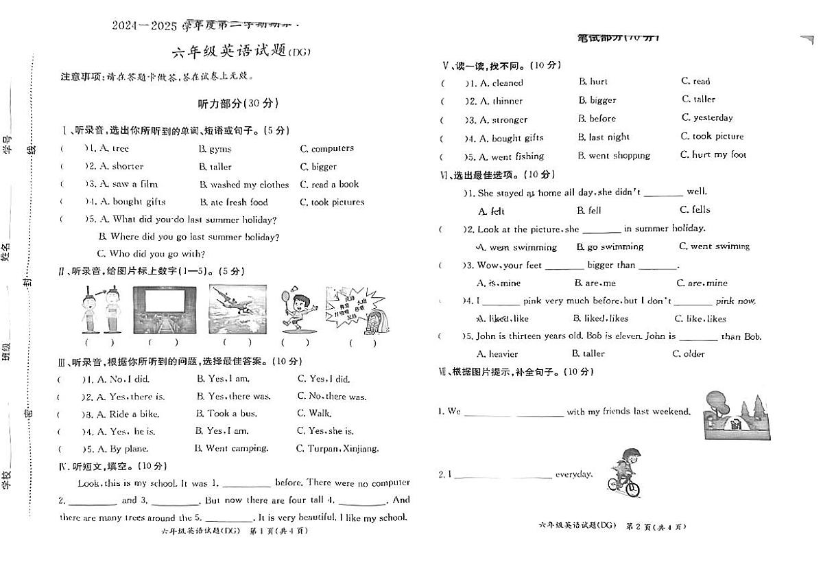 河北省沧州市东光县2024-2025学年六年级下学期7月期末英语试题第1页