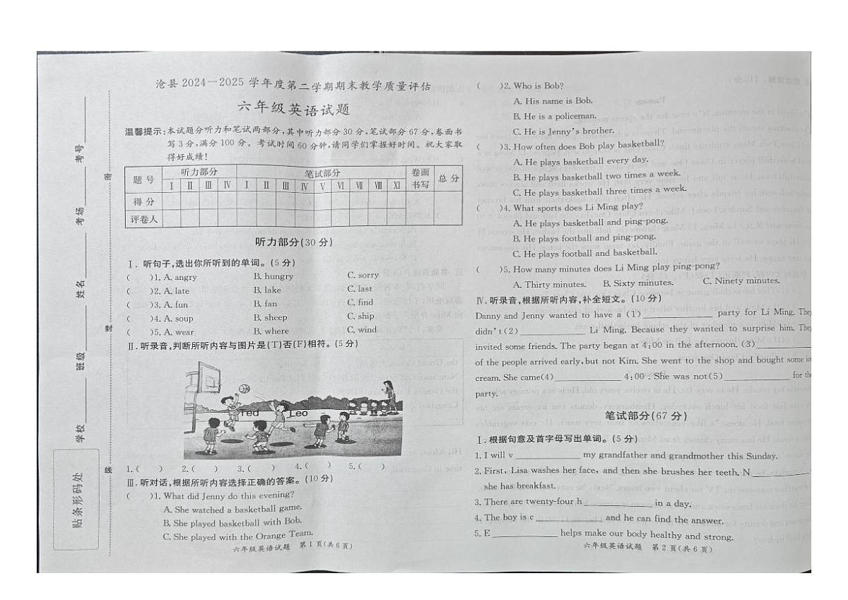 河北省沧州市沧县2024-2025学年六年级下学期7月期末英语试题第1页