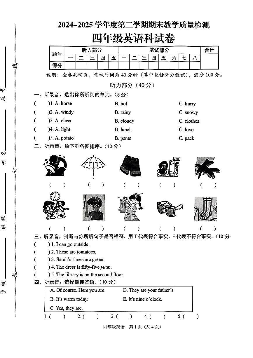 广东省潮州市潮安区2024-2025学年四年级下英语期末试卷第1页