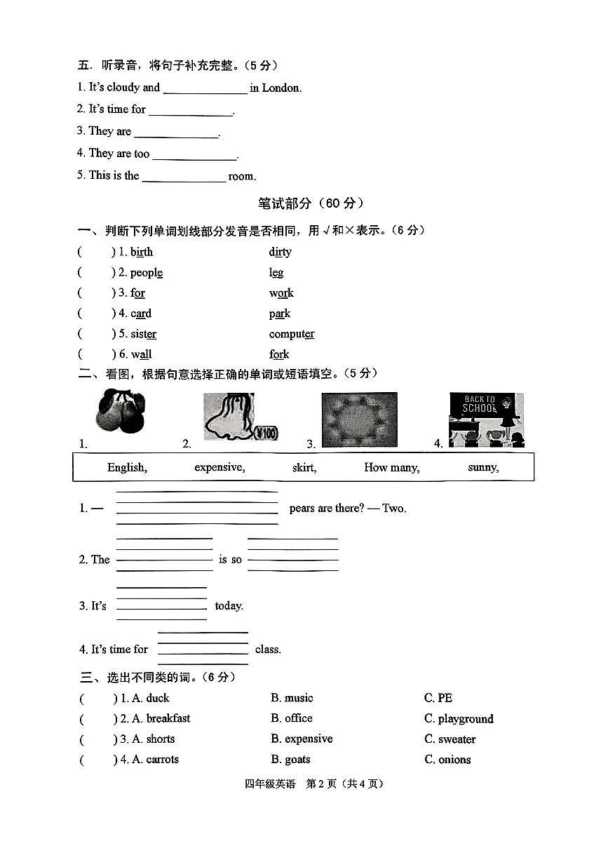 广东省潮州市潮安区2024-2025学年四年级下英语期末试卷第2页
