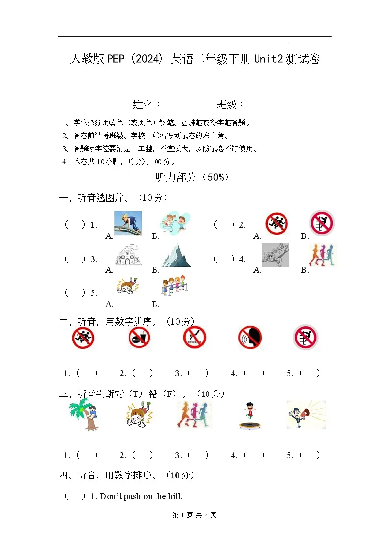 人教版PEP英语二年级下册Unit2测试卷第1页