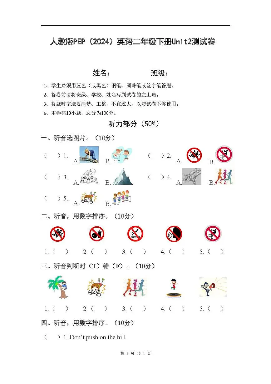 人教版PEP英语二年级下册Unit2测试卷第1页