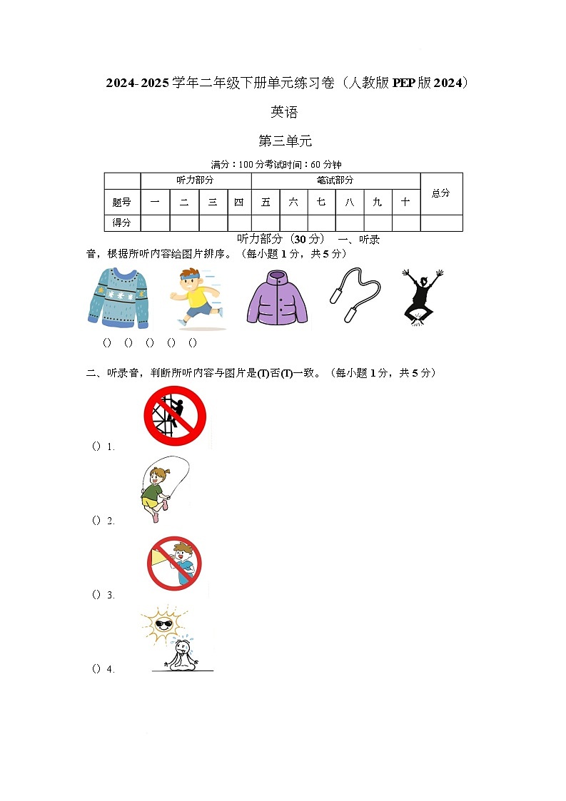 2024-2025学年二年级下册第三单元测试练习卷(人教版PEP版2024)第1页
