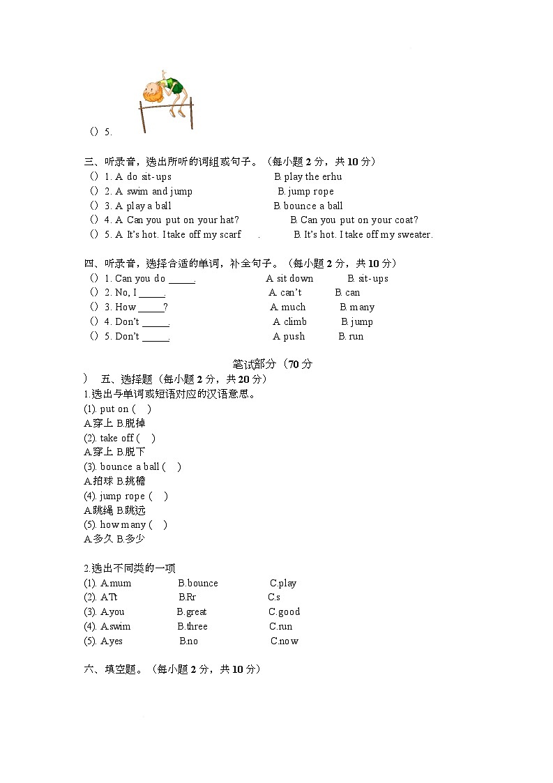 2024-2025学年二年级下册第三单元测试练习卷(人教版PEP版2024)第2页