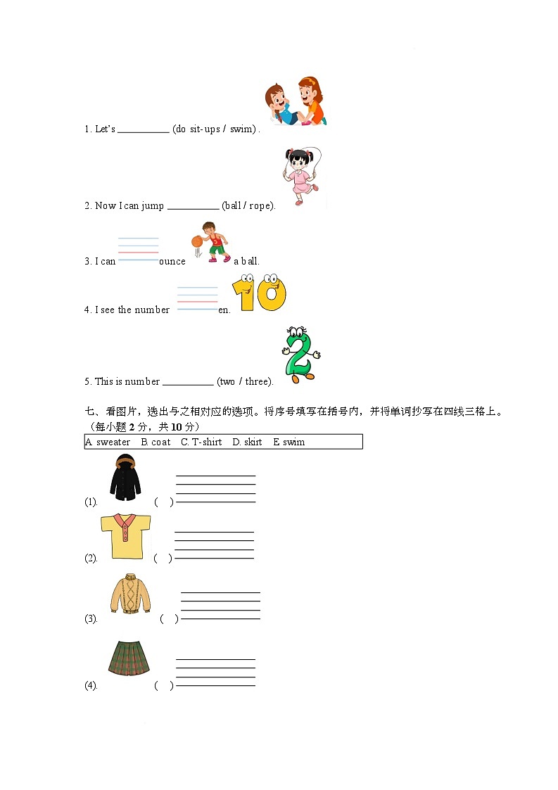 2024-2025学年二年级下册第三单元测试练习卷(人教版PEP版2024)第3页