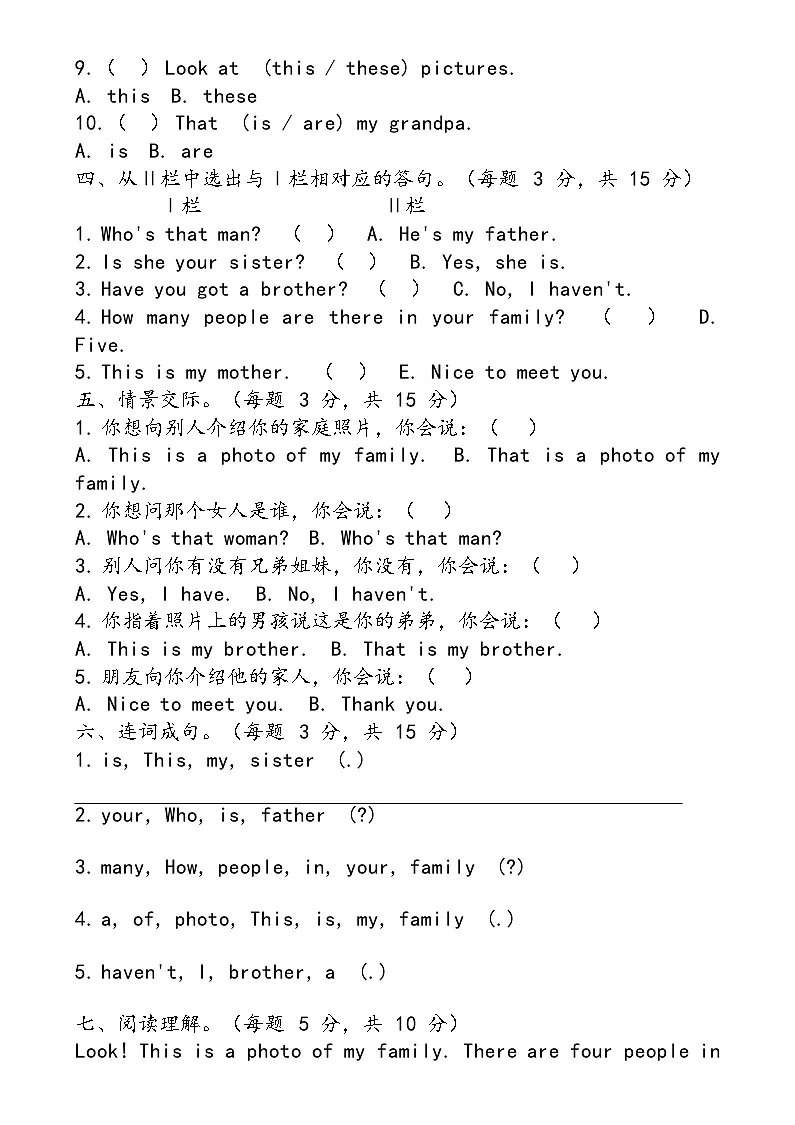 粤教沪外教版(2024)英语三年级上册Unit 2 Our family(单元测试)第2页