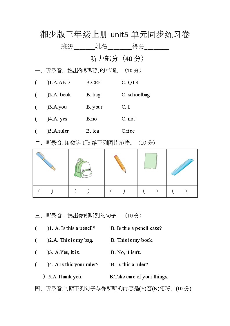 湘少版三年级上册Unit5单元同步练习卷 湘少版三年级上册unit5单元同步练习卷第1页