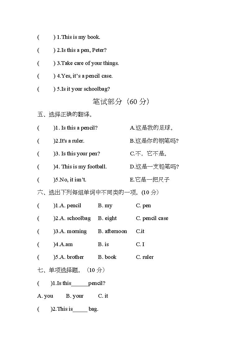 湘少版三年级上册Unit5单元同步练习卷 湘少版三年级上册unit5单元同步练习卷第2页