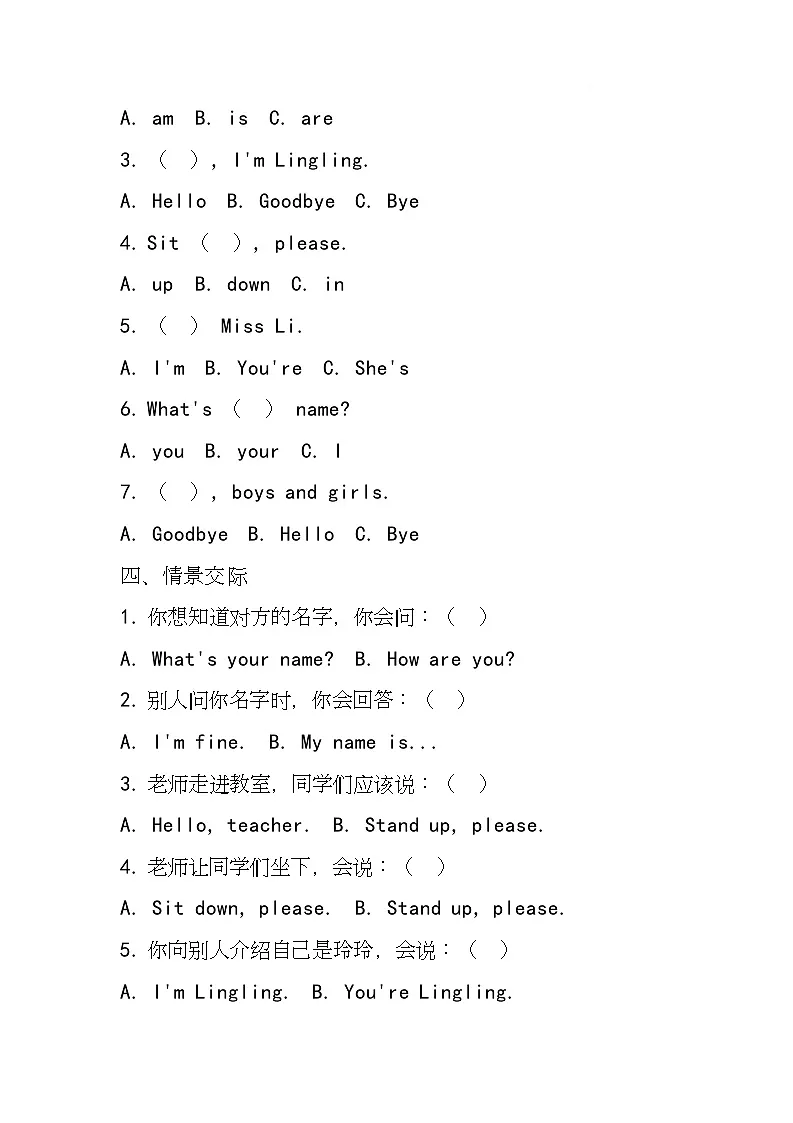 湘少版(三起)(2024)英语三年级上册Unit2 What’s your name(同步练)第2页
