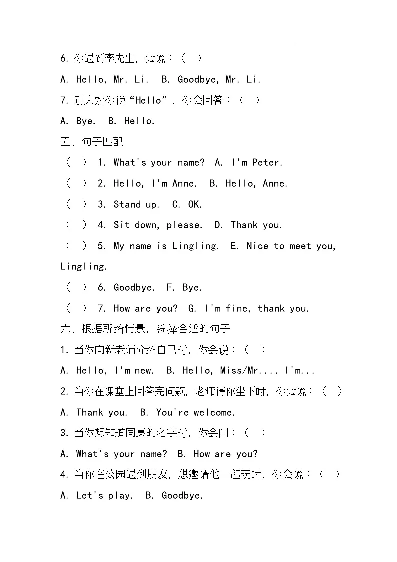 湘少版(三起)(2024)英语三年级上册Unit2 What’s your name(同步练)第3页