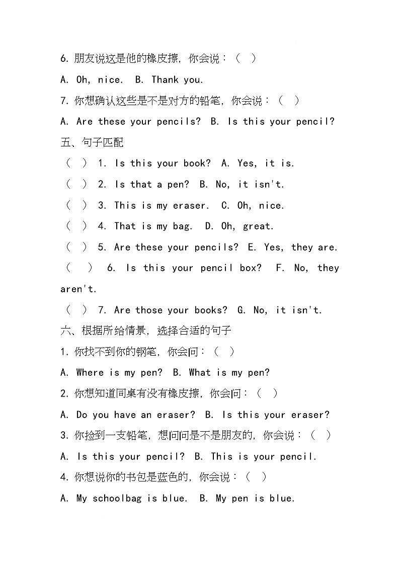 湘少版(三起)(2024)英语三年级上册Unit5 Is this your pen(同步练)第3页
