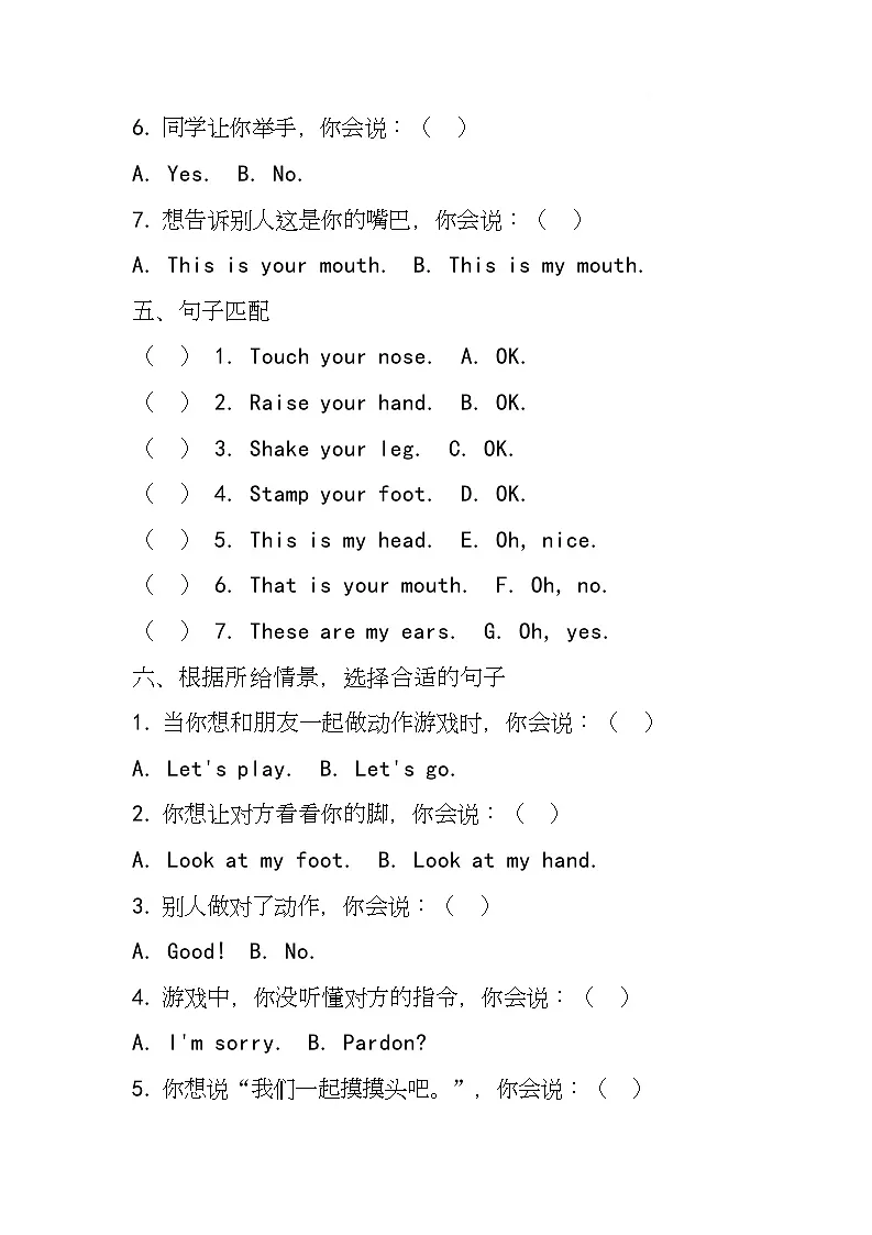 湘少版(三起)(2024)英语三年级上册Unit6 Touch your head(同步练)第3页