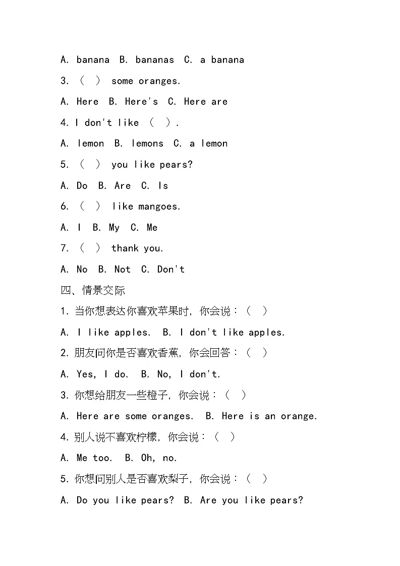 湘少版(三起)(2024)英语三年级上册Unit9 I like apples(同步练)第2页