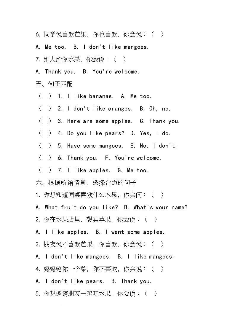 湘少版(三起)(2024)英语三年级上册Unit9 I like apples(同步练)第3页