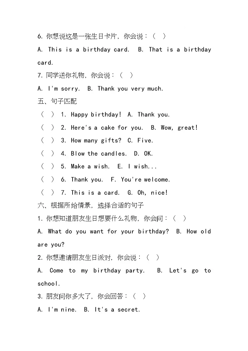 湘少版(三起)(2024)英语三年级上册Unit10 Happy birthday(同步练)第3页