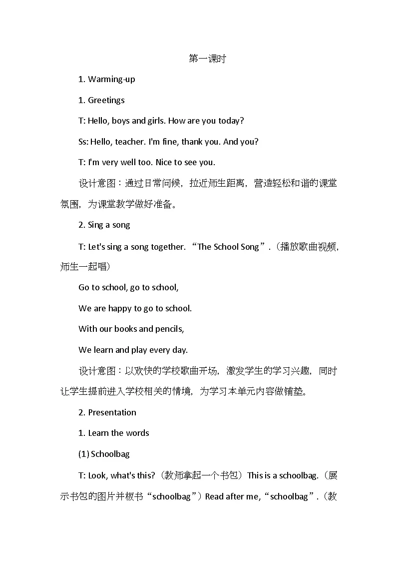 沪教版(五四制)(2024)英语一年级上册Unit 3 My schoolbag(教学设计)第3页