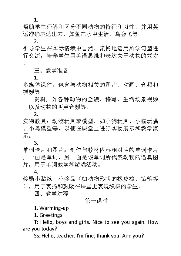 沪教版(五四制)(2024)英语一年级上册Unit 7 Animals in our lives(教学设计)第3页