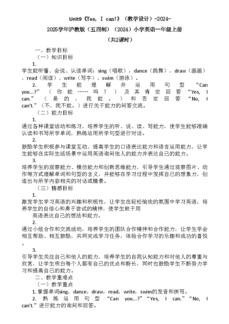沪教版(五四制)(2024)英语一年级上册Unit9 Yes, I can!(教学设计)(2课时)第1页