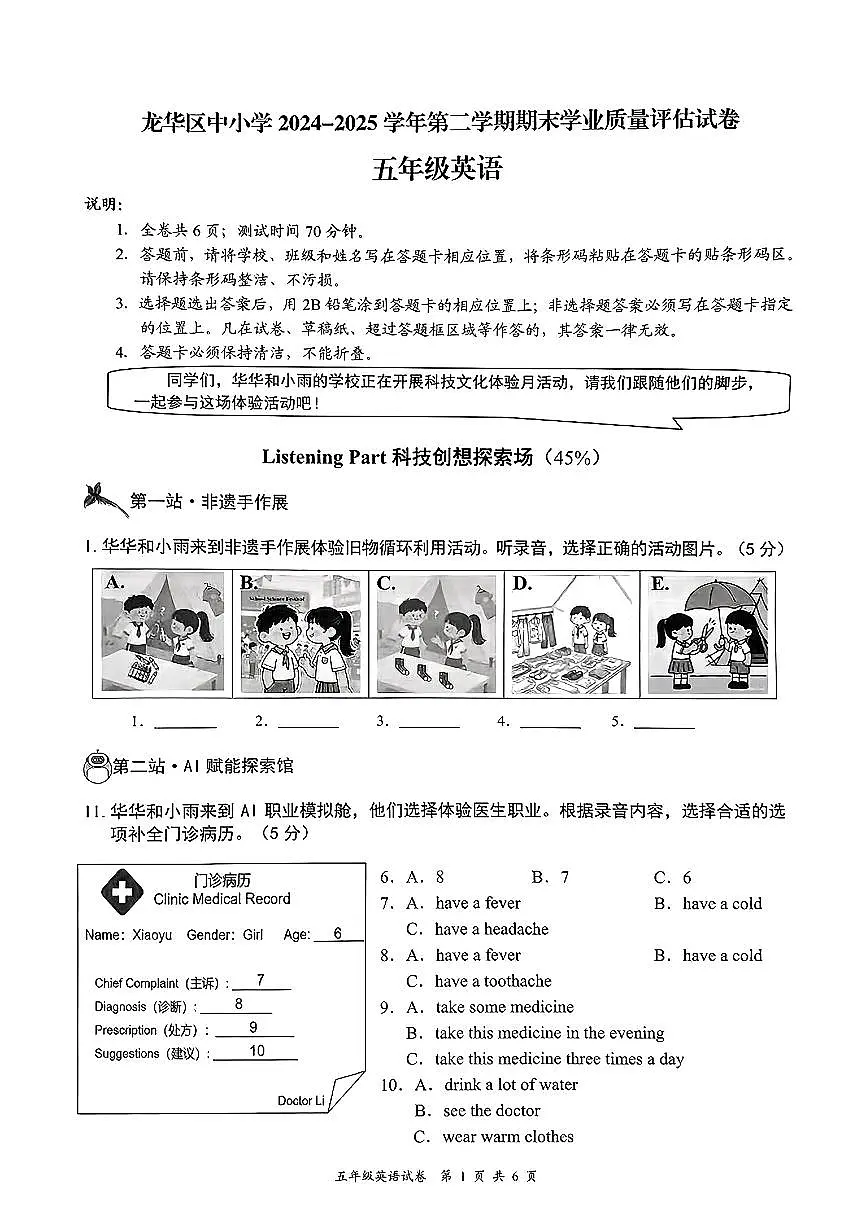 广东深圳市龙华区2024-2025学年五年级下学期期末英语试题第1页