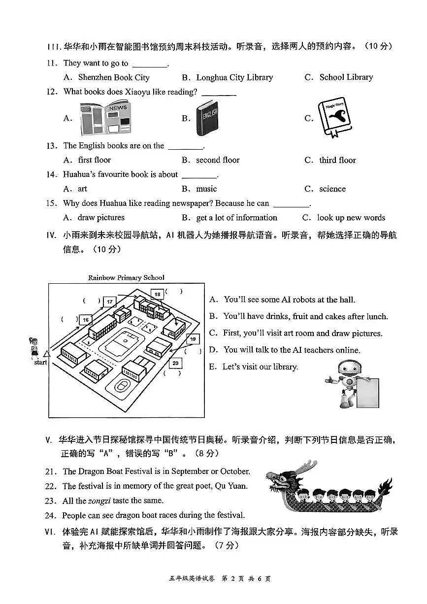 广东深圳市龙华区2024-2025学年五年级下学期期末英语试题第2页