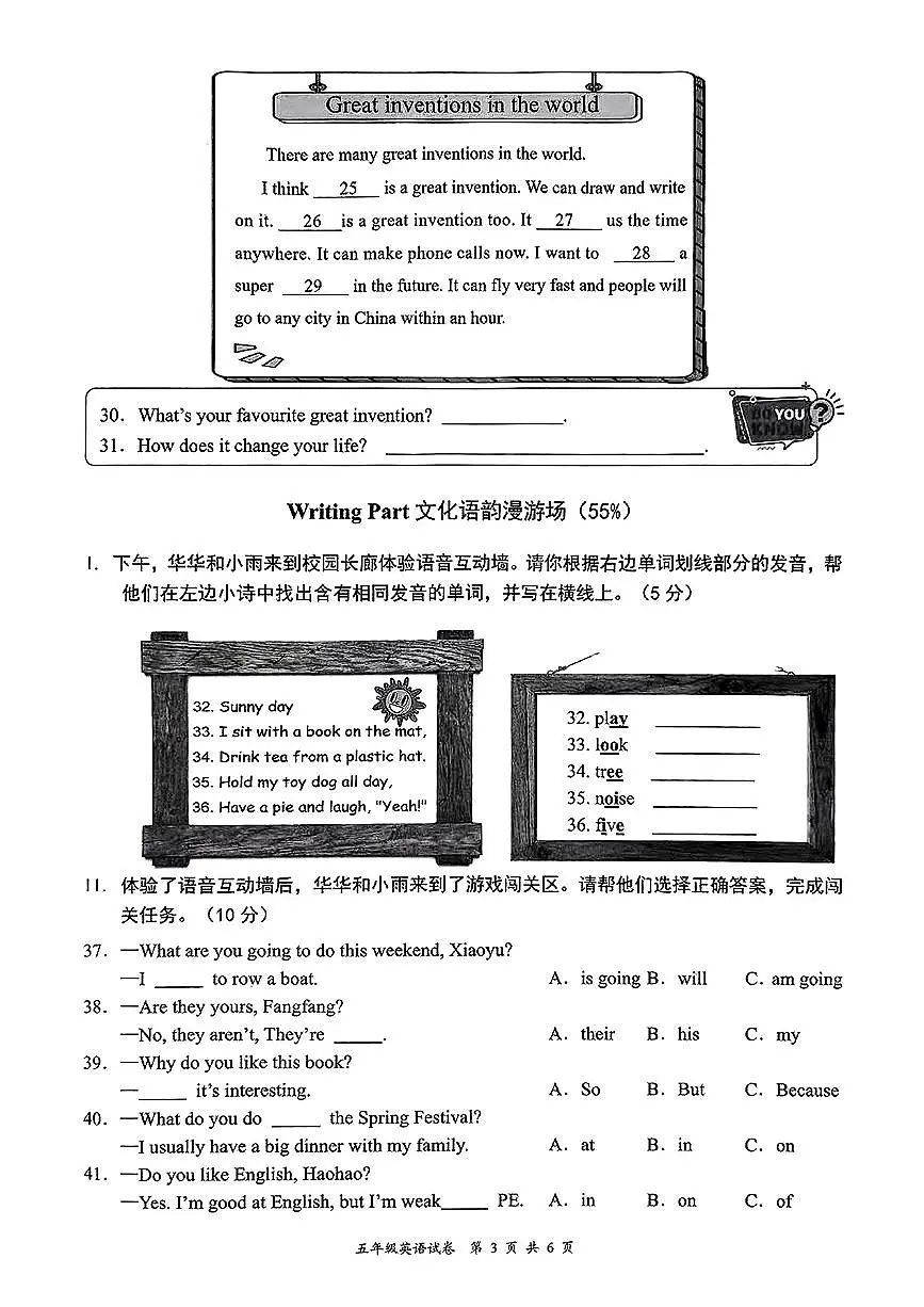 广东深圳市龙华区2024-2025学年五年级下学期期末英语试题第3页