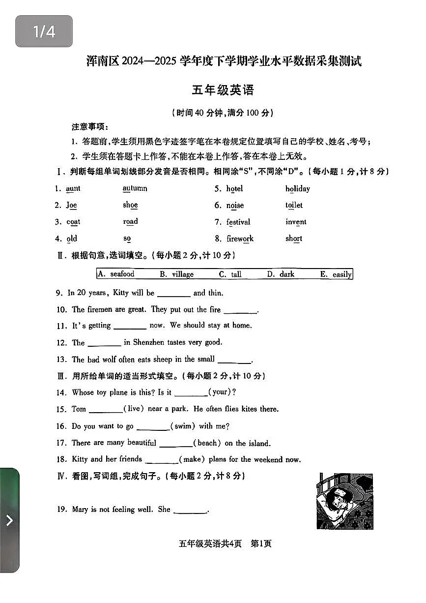 辽宁省沈阳市浑南区2024-2025学年五年级下学期期末英语试题第1页