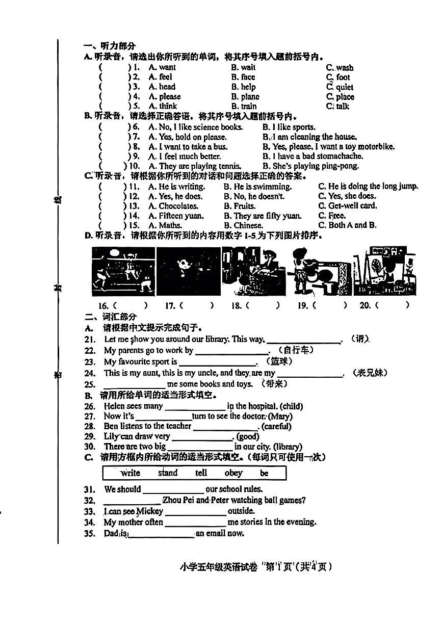 天津市和平区2024-2025学年五年级下英语期末试卷第1页