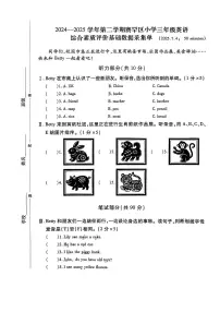 内蒙古自治区呼和浩特市罕赛区2024-2025学年三年级下学期期末英语试题