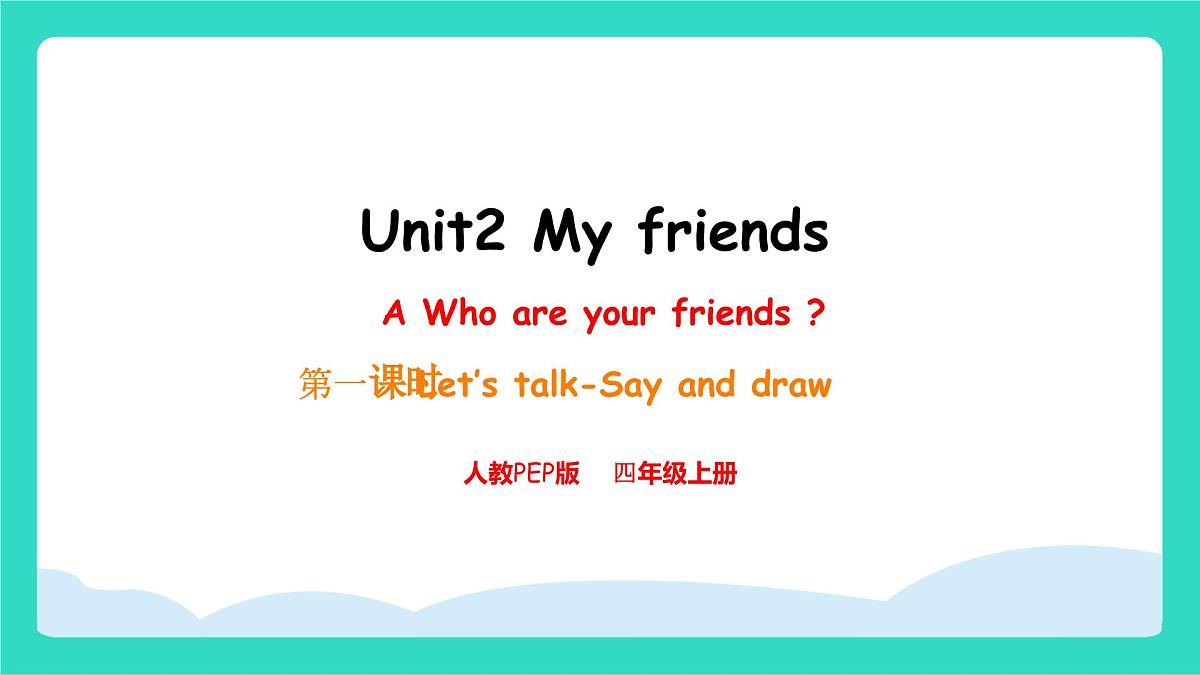 人教版PEP英语四年级上册Unit 2 My friends PartA Let's talk & Say and draw 课件第1页