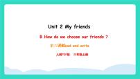 小学英语人教版PEP（2024）四年级上册（2024）Unit 2 My friendsPart B集体备课ppt课件