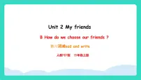 小学英语人教版PEP(2024)四年级上册(2024)Unit 2 My friendsPart B集体备课ppt课件