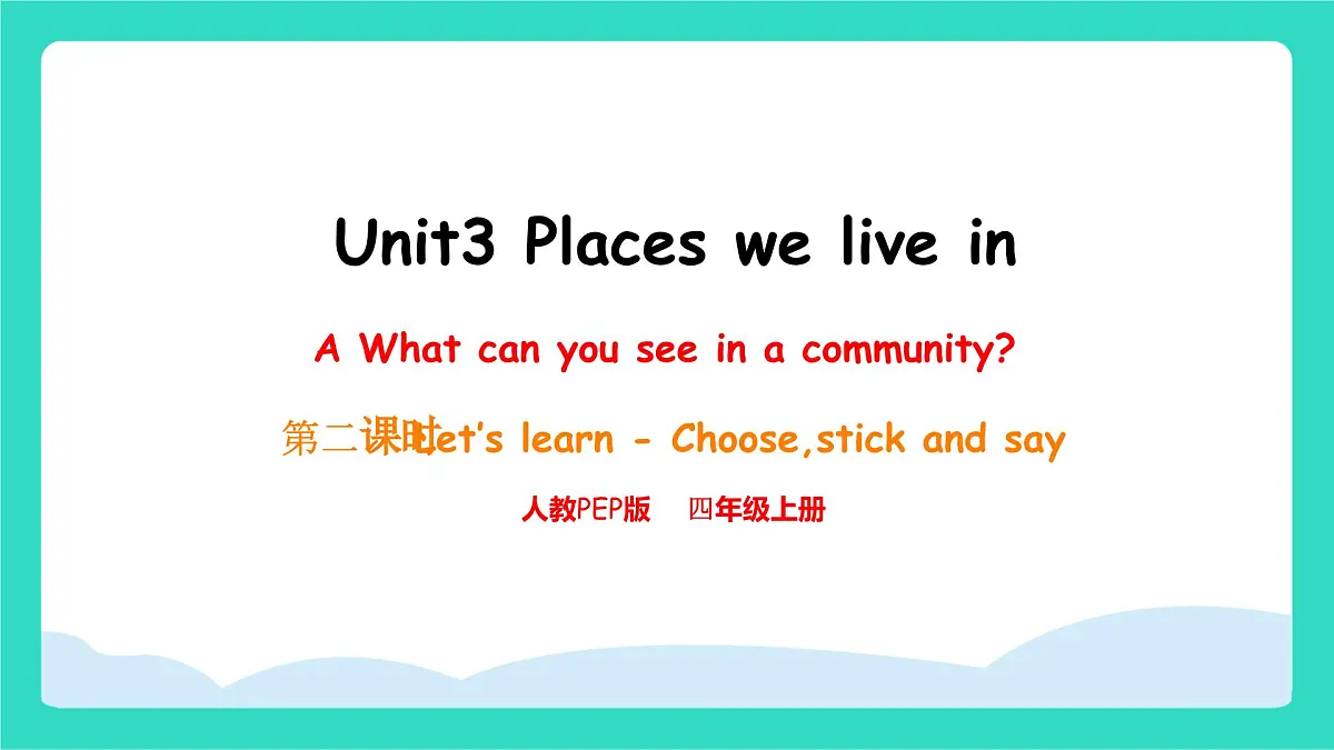 人教版PEP英语四年级上册Unit 3 Places we live in Part A Let's learn & Choose, stick and say课件第1页