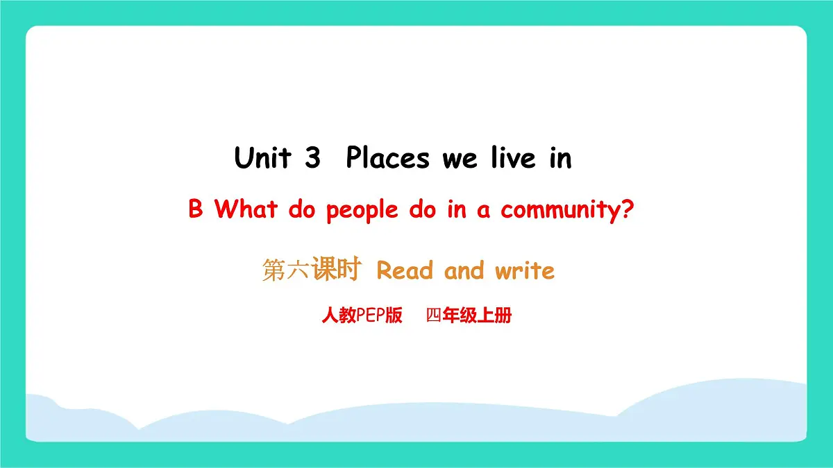 人教版PEP英语四年级上册Unit 3 Places we live in Part B Read and write课件第1页