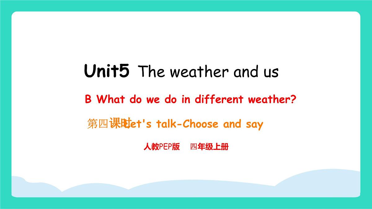 人教版PEP英语四年级上册Unit 5 The weather and us Part B Let's talk & Choose and say课件第1页