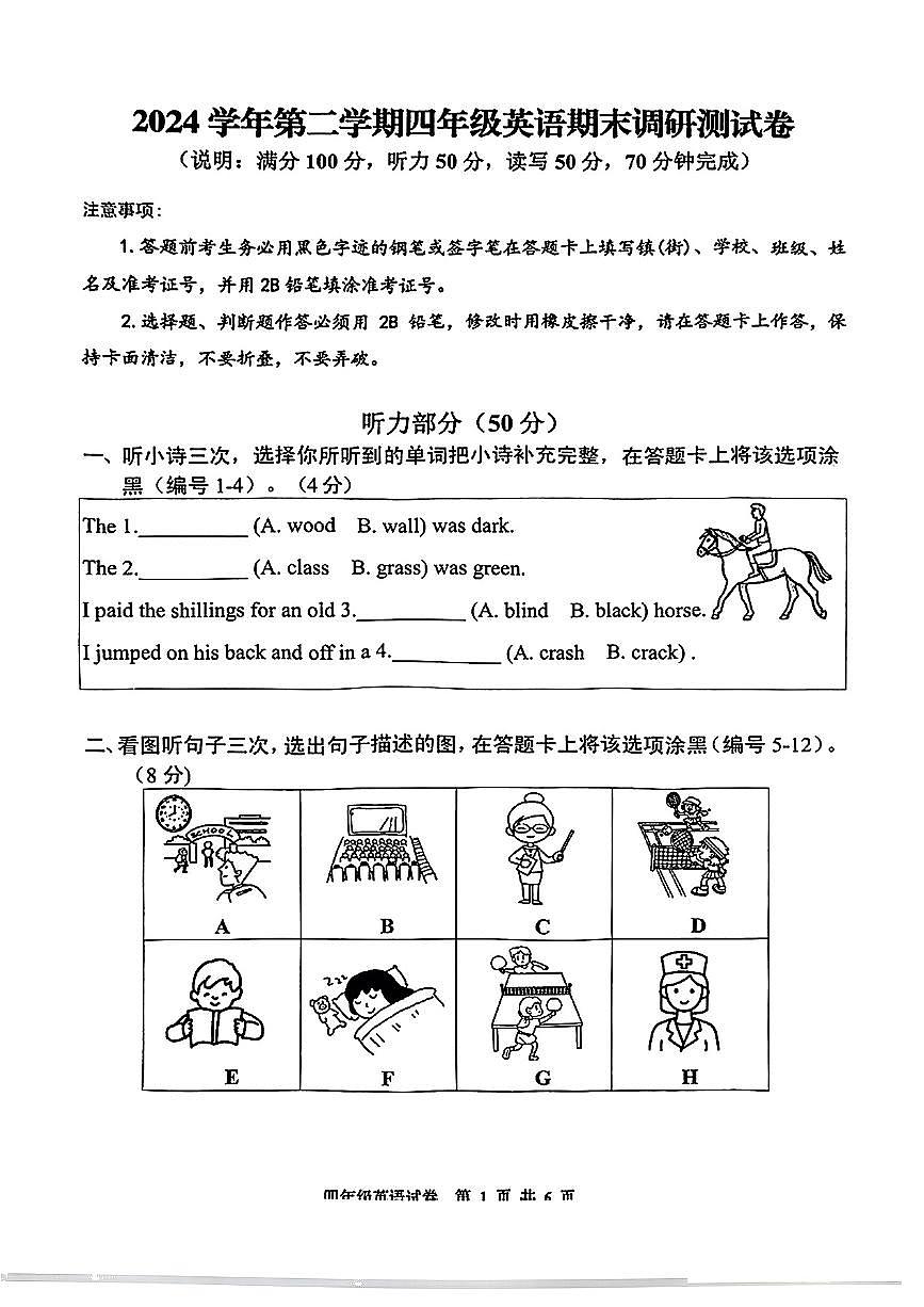 广东省广州市花都区2024-2025学年四年级下英语期末试卷第1页