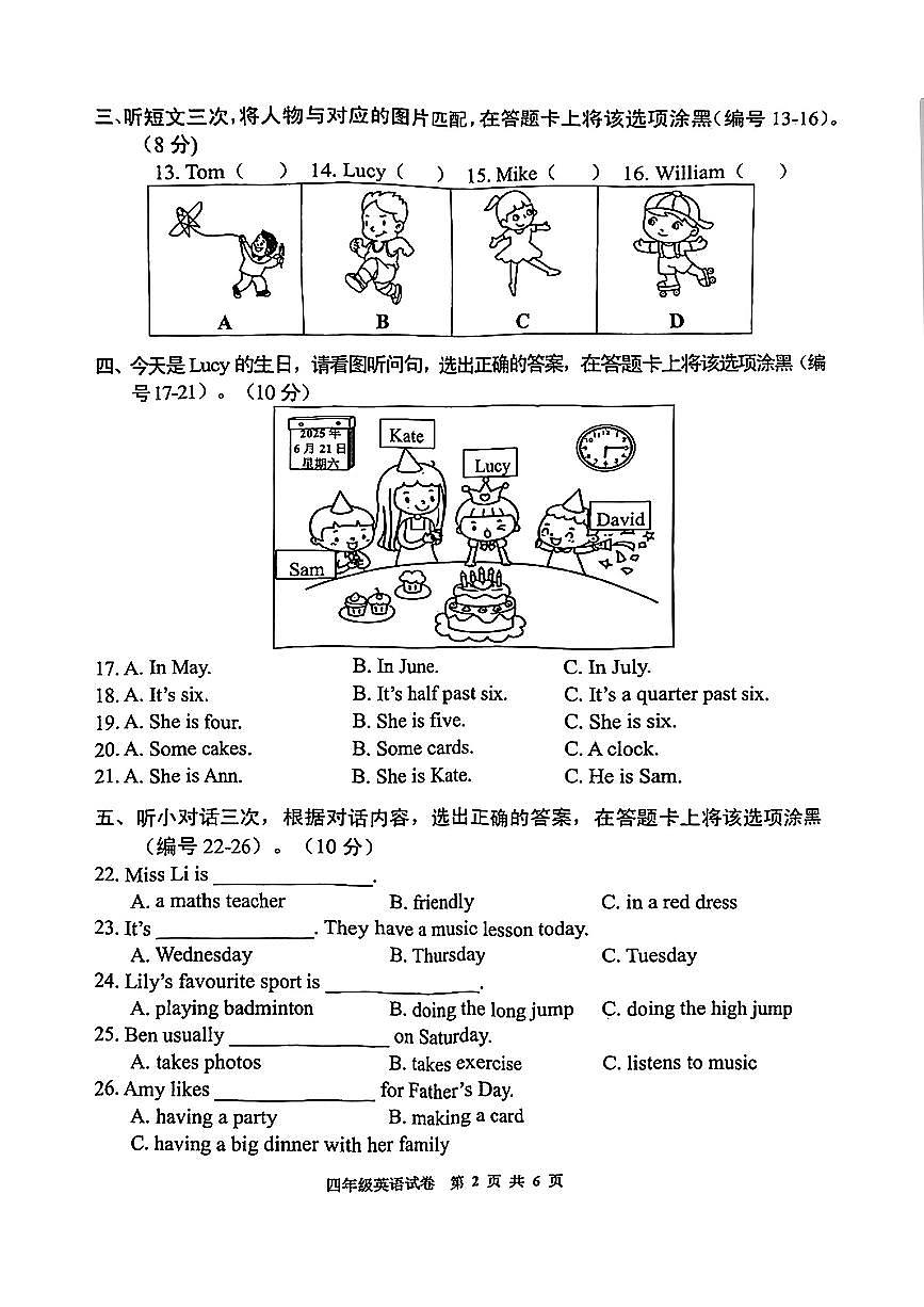广东省广州市花都区2024-2025学年四年级下英语期末试卷第2页