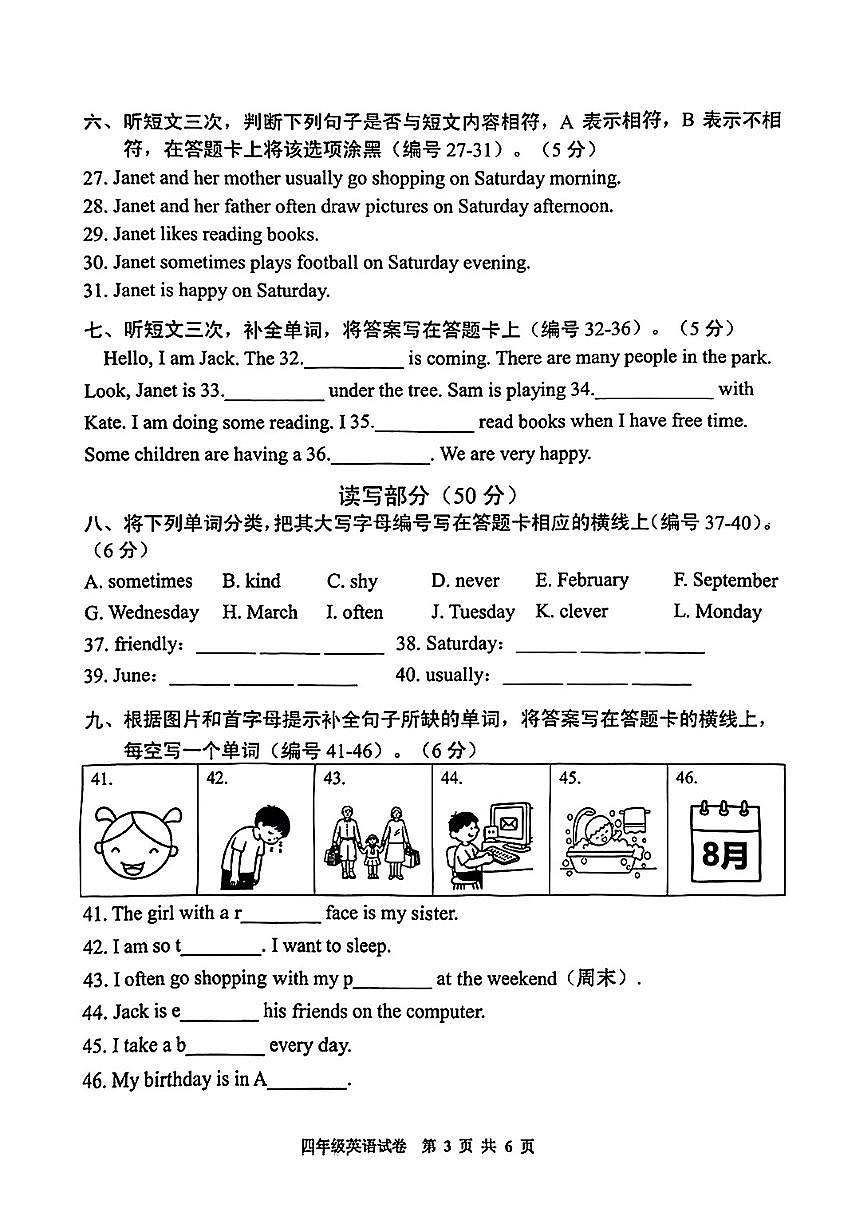 广东省广州市花都区2024-2025学年四年级下英语期末试卷第3页