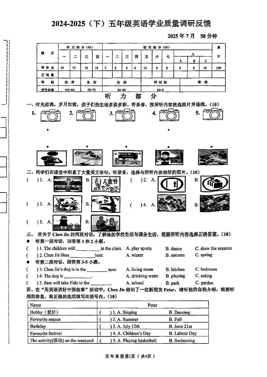 黑龙江哈尔滨市道里区2024-2025学年五年级下英语期末试卷第1页