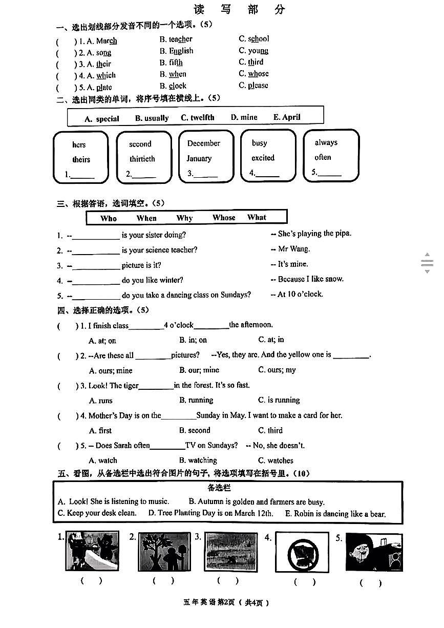 黑龙江哈尔滨市道里区2024-2025学年五年级下英语期末试卷第2页