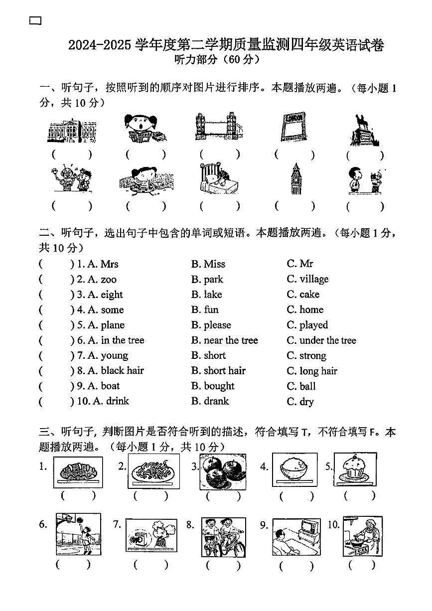 广东省茂名市茂南区2024-2025学年四年级下英语期末试卷第1页