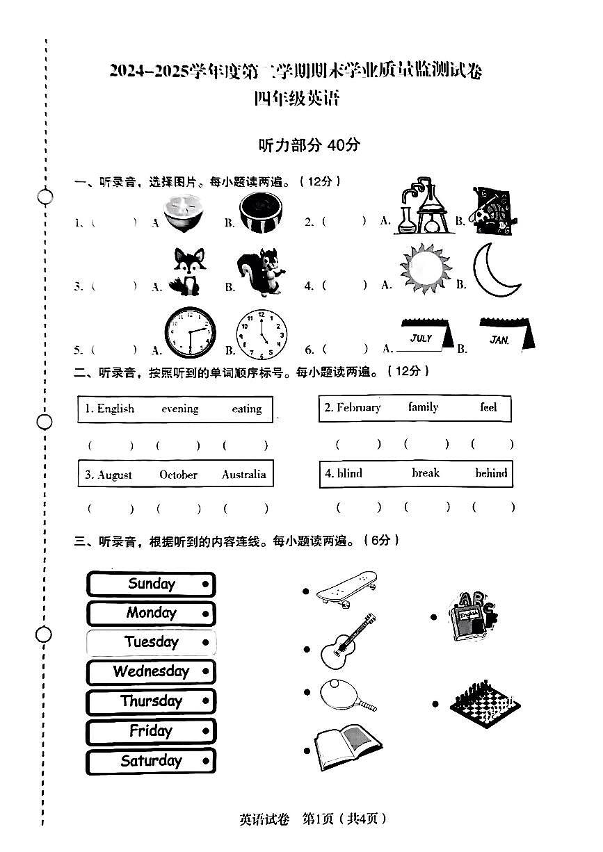 辽宁省沈阳市沈河区2024-2025学年四年级下英语期末试卷第1页