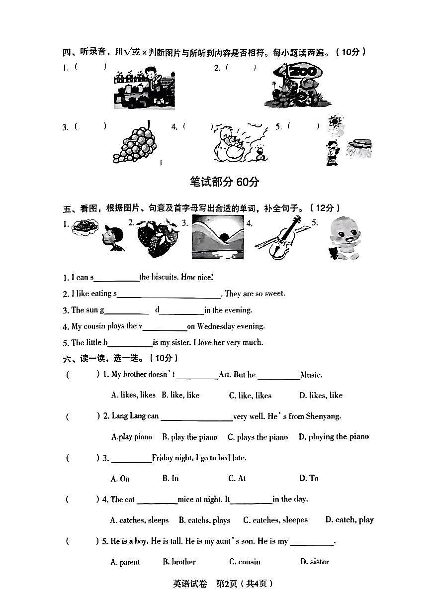 辽宁省沈阳市沈河区2024-2025学年四年级下英语期末试卷第2页