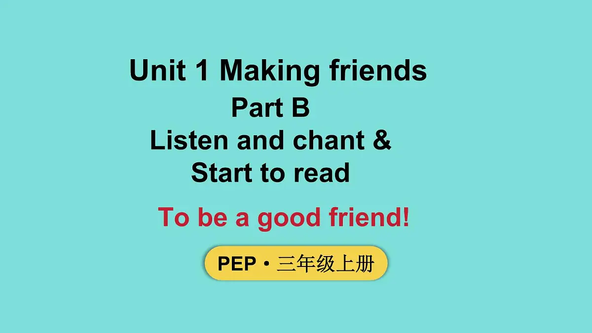 人教英语三上Unit 1 Making friends Part B Listen and chant &Start to read 第5课时(课件)第1页