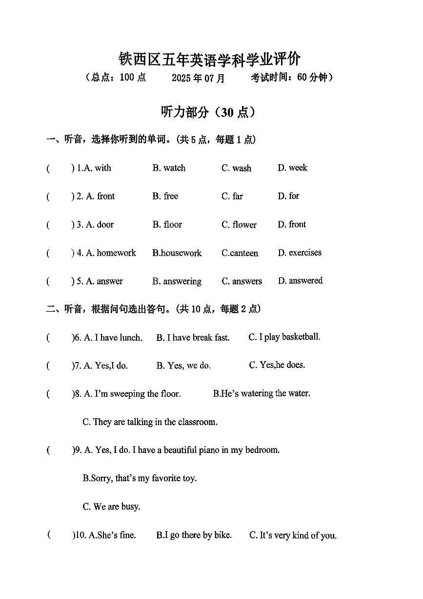 辽宁省鞍山市铁西区2024-2025学年第二学期五年级英语期末试卷(含答案)第1页