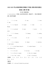 2022-2023年山东省济南市历城区六年级上期末英语试卷及答案(人教PEP版)