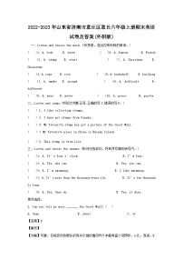 2022-2023年山东省济南市章丘区章丘六年级上册期末英语试卷及答案(外研版)