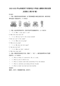 2022-2023年山东省济宁市兖州区六年级上册期末英语试卷及答案(人教PEP版)